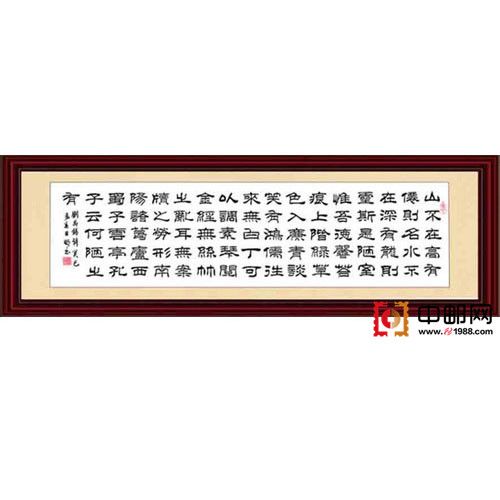 仿刘炳森隶书作品 陋室铭(大图展示)