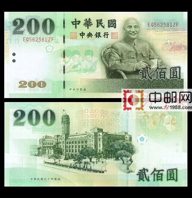 新台币 较少量纸币200二百元单钞(大图展示)