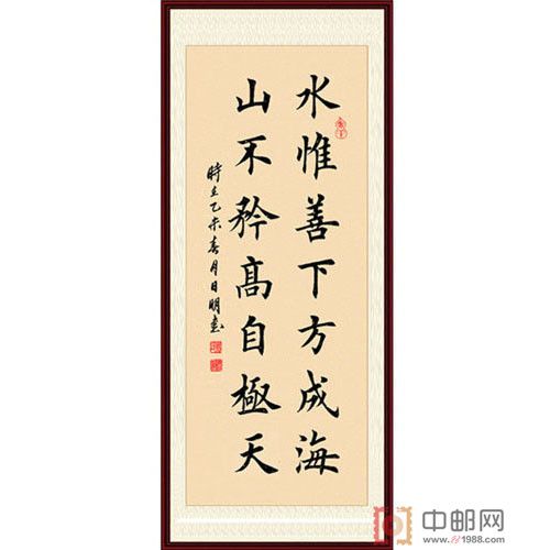 仿田英章楷书水惟善下方成海(大图展示)