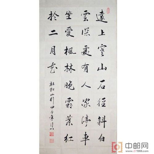 行书书法作品山行(大图展示)