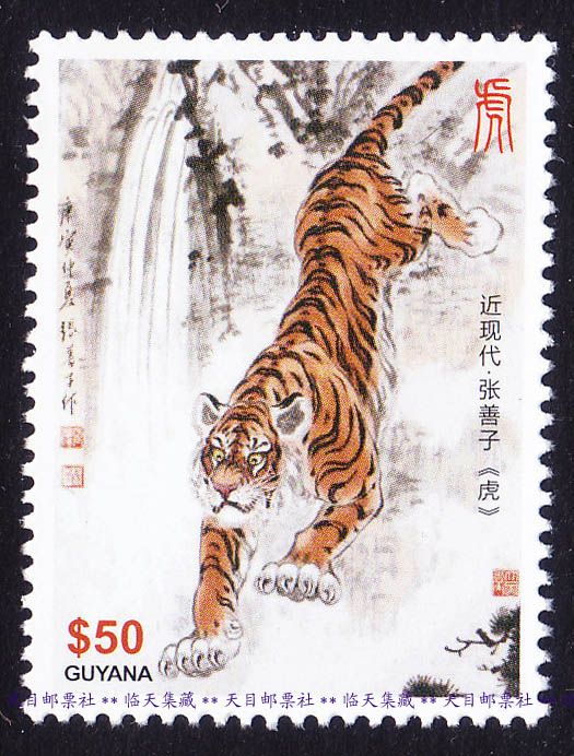 加纳 生肖虎邮票 张善子绘画《虎》 (大图展示)
