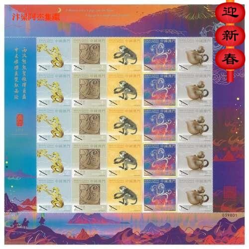 澳门 2016年 生肖猴第三轮-小版张 大版票邮票