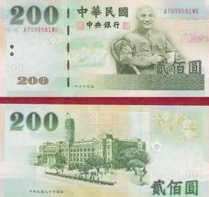 台湾新台币200元纸币 2001年台湾200元钱币 民国90周年制 全新(大图