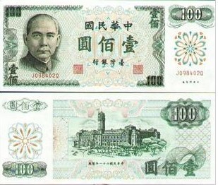 银行100元纸币 61年制 100元台币 (大图展示)