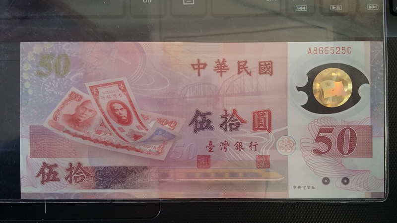 台湾新台币发行50周年塑料纪念钞 全新品相收藏品(大图展示)