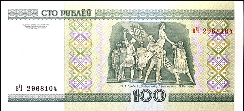 白俄罗斯100卢布 纸币 全新外国钱币 中邮