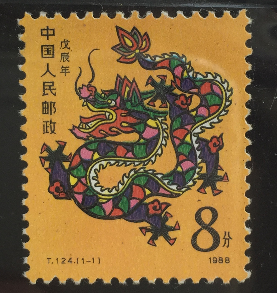 2007年的《丁亥年》邮票 - 中国邮政邮票博物馆