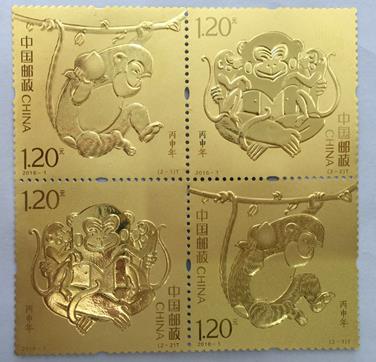 2016《丙申年》邮票金 ,猴小版,对号,总公司发