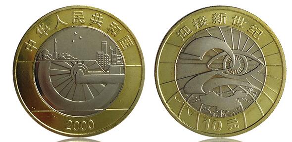 中国迎接新世纪纪念币 2000年(大图展示)