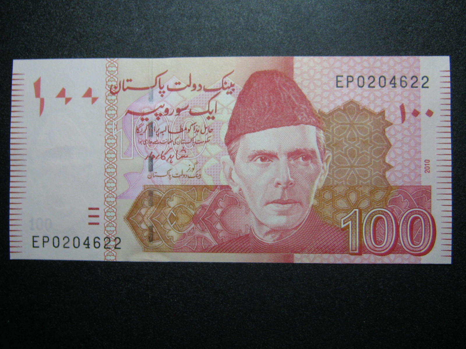 巴基斯坦100卢比2010年(大图展示)