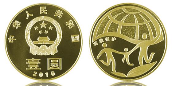 中国环境保护纪念币 2010年第二组 中邮网[集邮