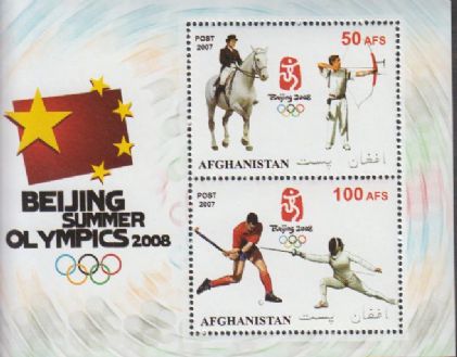 阿富汗邮票 2007年 2008北京奥运会运动项目-