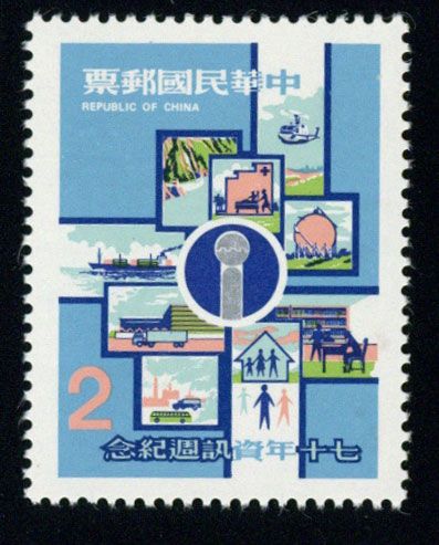 台湾1981年纪185 资讯周年邮票(胶不佳) 中邮
