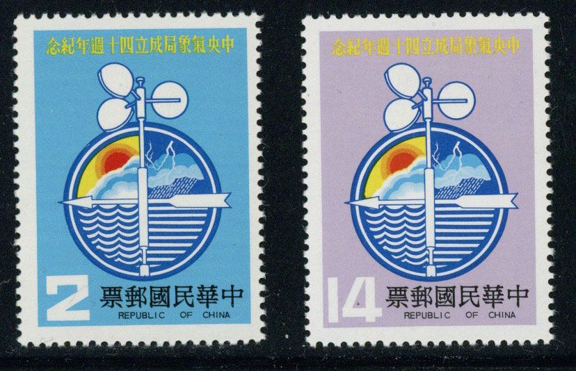台湾1981年纪182 中央气象局邮票(无胶) 