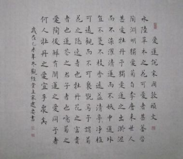 爱莲说楷书书法作品斗方字画真迹