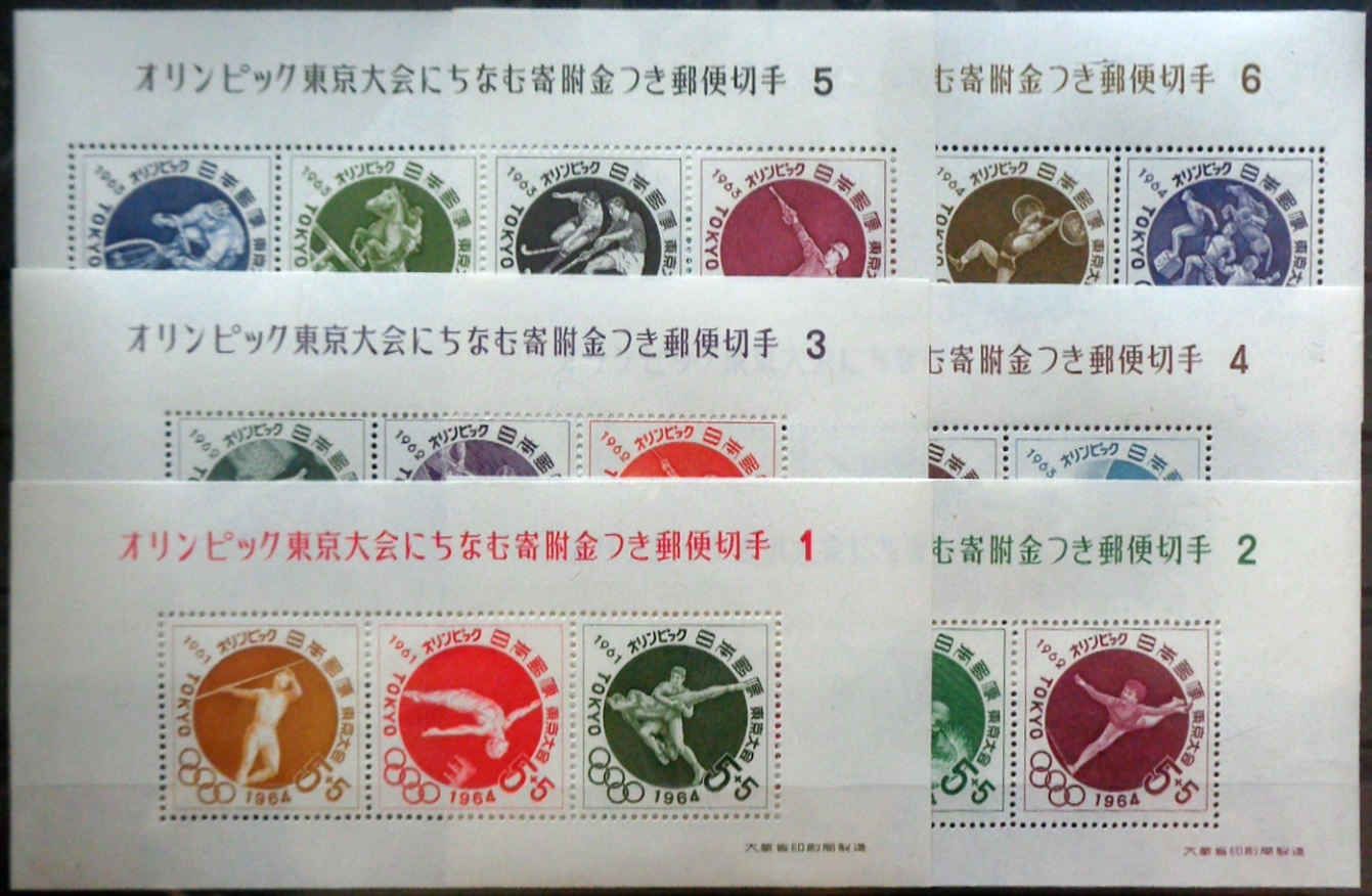 日本1964年东京主办第18届奥运会附捐小全张
