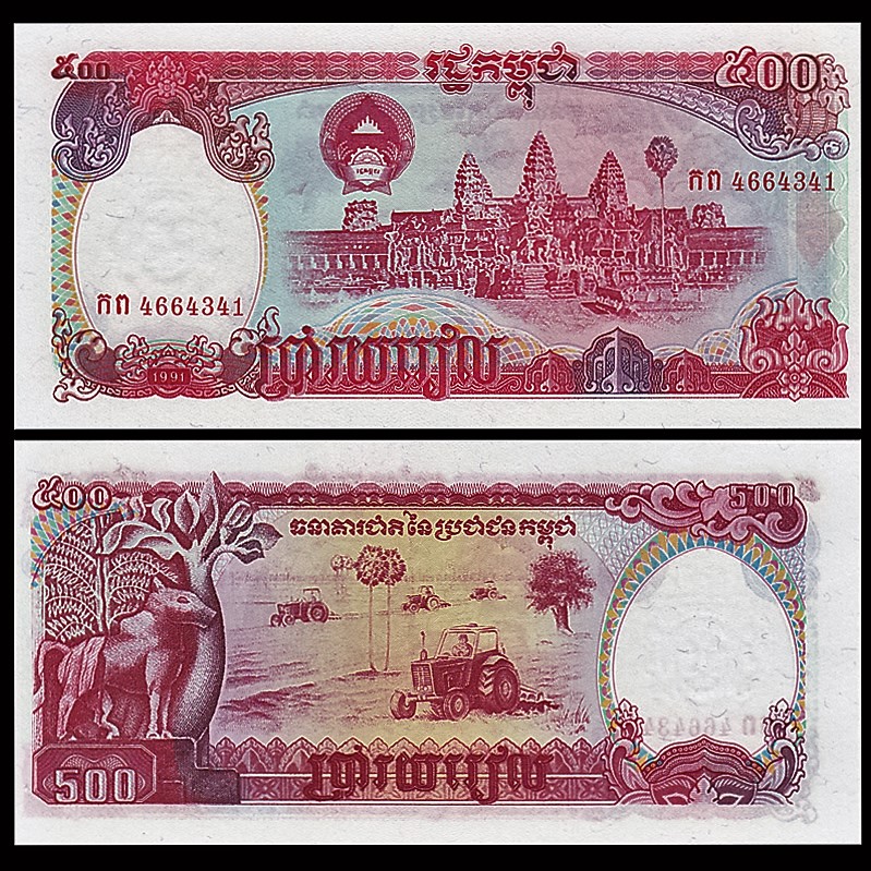 全新unc 柬埔寨500瑞尔 外国纸币 1991年(大图展示)