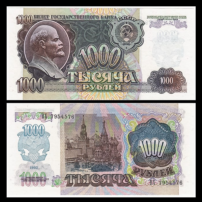 1000卢布 外国纸币 1992年(大图展示)