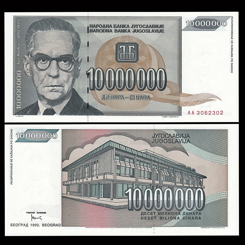 南斯拉夫10000000第纳尔 外国纸币 1993年(大图展示)