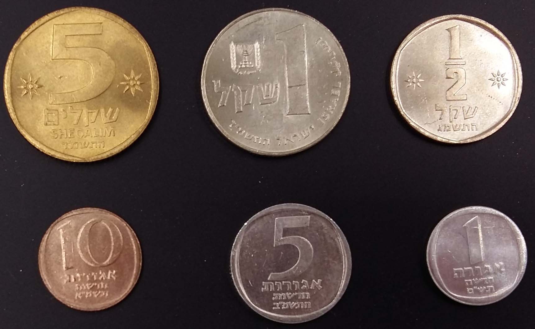 以色列钱币 面值1 5 10阿格拉 0.5 1 5谢克尔 6枚(大图展示)