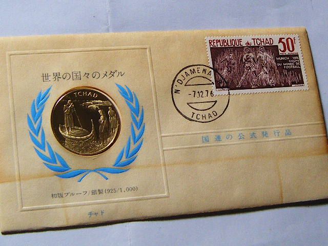 首日封带邮票-联合国乍得1976年925银银章民