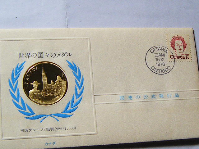 首日封带邮票-联合国加拿大1976年925银银章