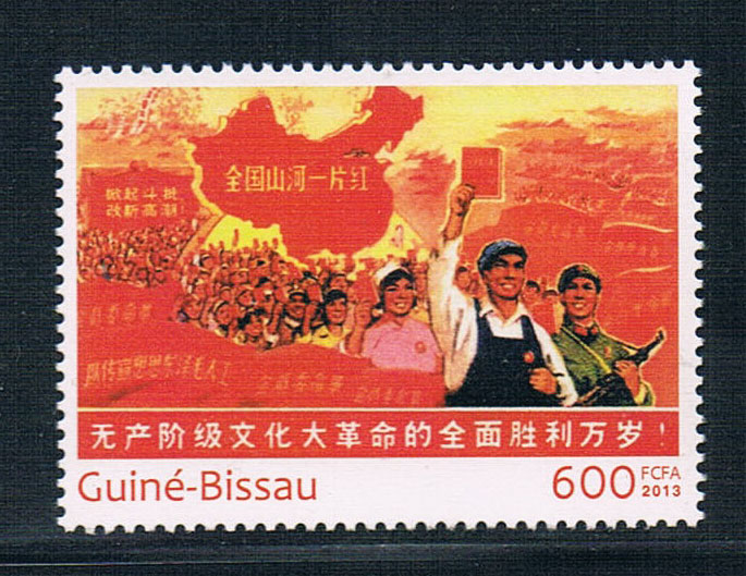 几内亚比绍2013中国大一片红邮票地图票