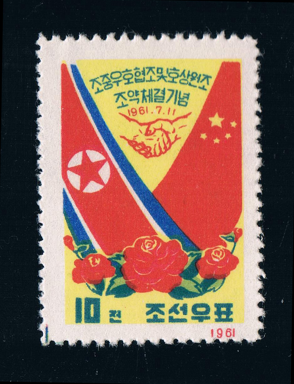 朝鲜1961中朝友谊国旗1全新外国邮(大图展示)