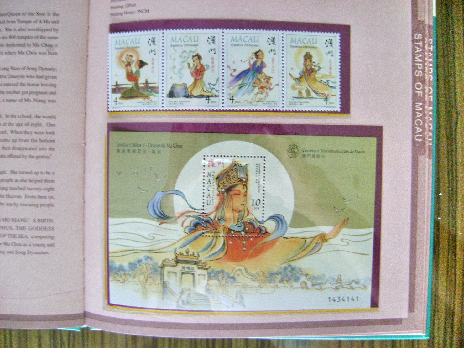 澳门邮票1998年中国传说与神话妈祖4全新+不