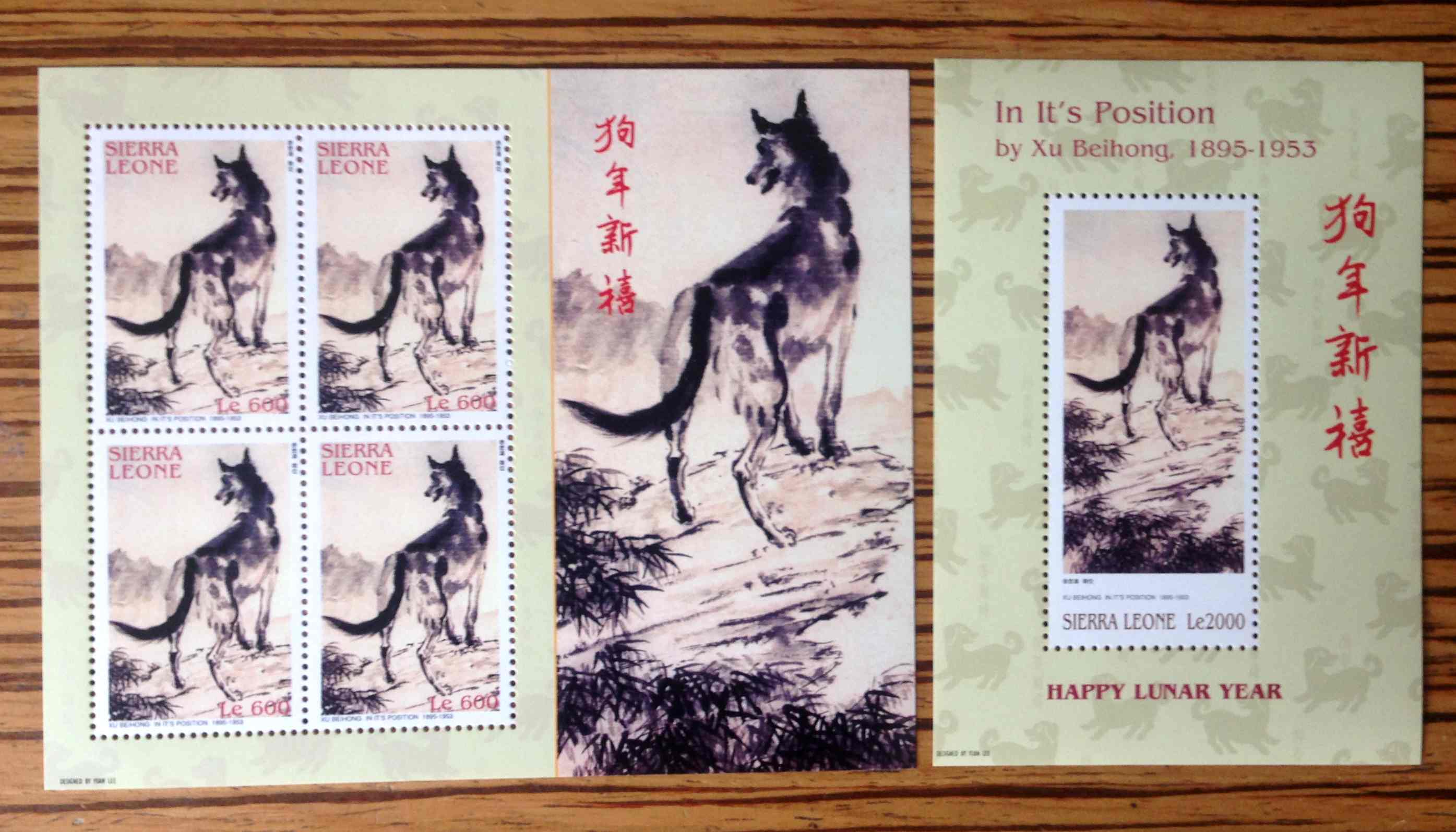 塞拉利昂2006中国狗年生肖邮票徐悲鸿绘画作