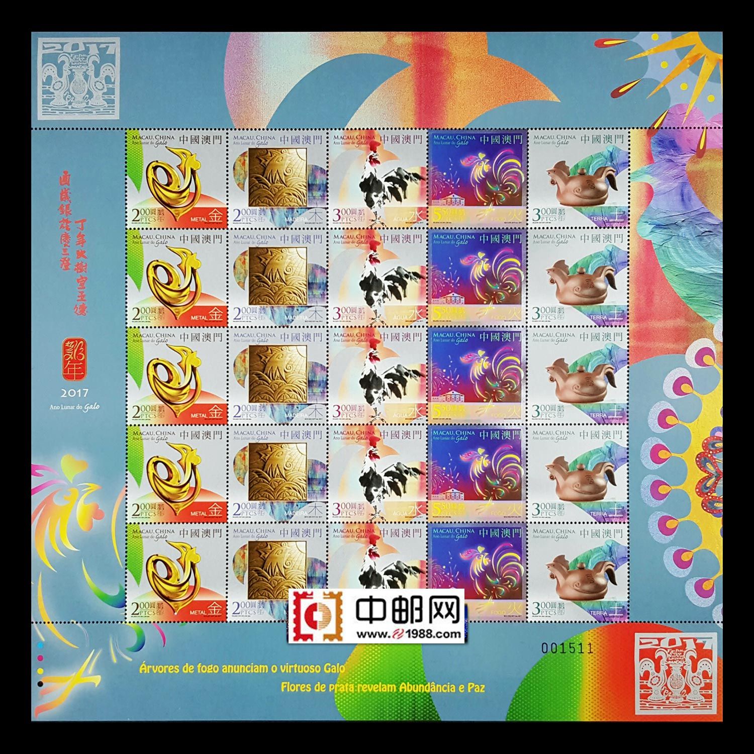 澳门2017年 鸡年生肖小版邮票(含 5 套)(大图展示)