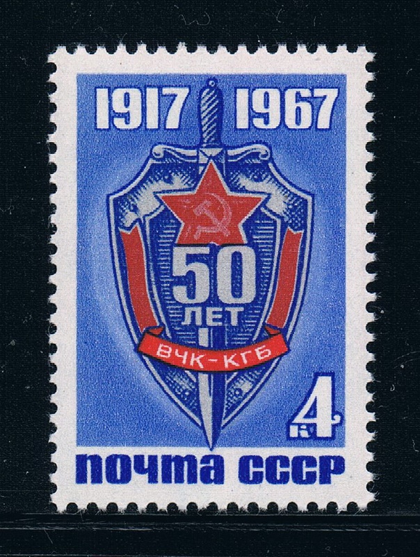 苏联1967全俄肃反委员会和克格勃50周年全新外国邮票(大图展示)