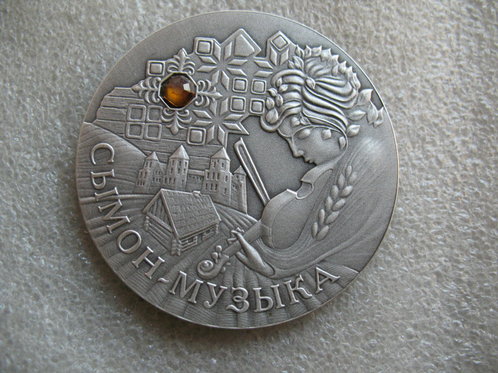 2005年白俄罗斯20卢布仿古童话系列纪念银币带水晶石(大图展示)