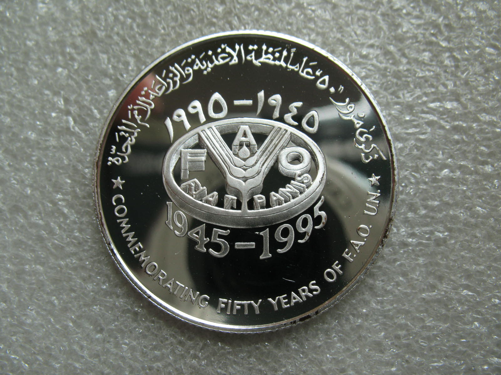 1995年阿曼1里亚尔精制fao纪念银币(大图展示)