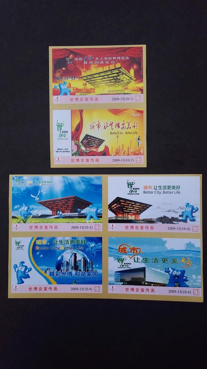 南京火花-世博会宣传画(大标 全套10x1枚(大图展示)