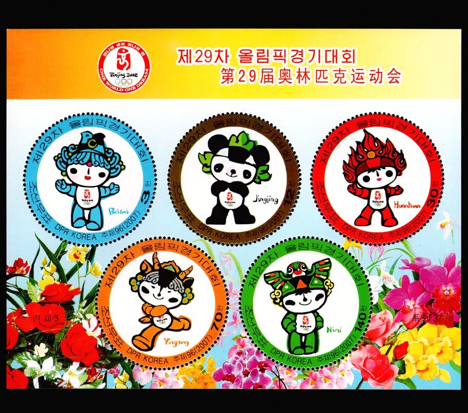 朝鲜2007年 北京奥运会 吉祥物 奥运福娃 圆形邮票小全张m 全新(大图