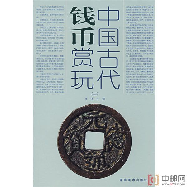 中国古代钱币赏玩(二)(大图展示)