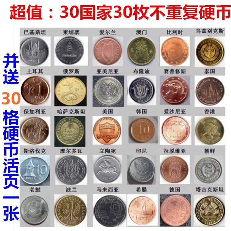 30国30枚外国硬币 超值各国硬币 外国钱币 外币收藏 送活页(大图展示)