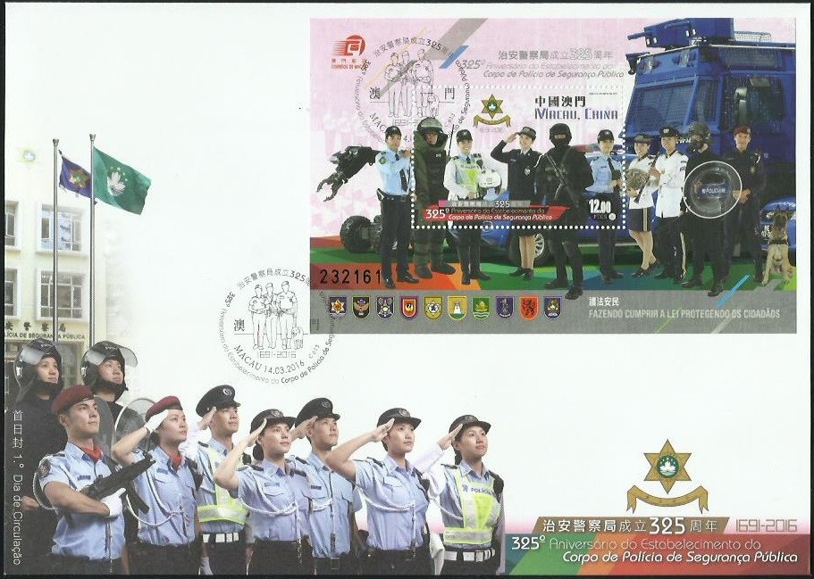 中国澳门 2016治安警察局成立325周年小型张首日封(大图展示)