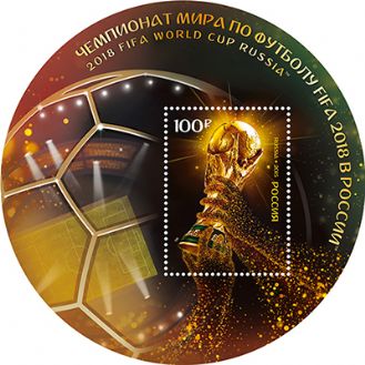 俄罗斯邮票 2015年 ru2000 2018年俄罗斯足球