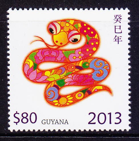 圭亚那邮票 2013年生肖蛇邮票 1全新(拍4件给方连)(大图展示)