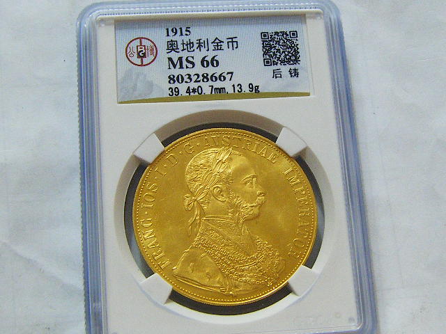 gbca ms66奥地利1915年弗兰茨4杜卡特大金币14克986金(大图展示)