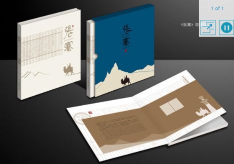 2017-24 张骞 特种邮票 大版 专题册 《张骞》版