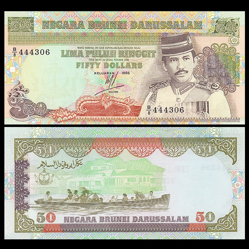 1995文莱50林吉特纸币(大图展示)