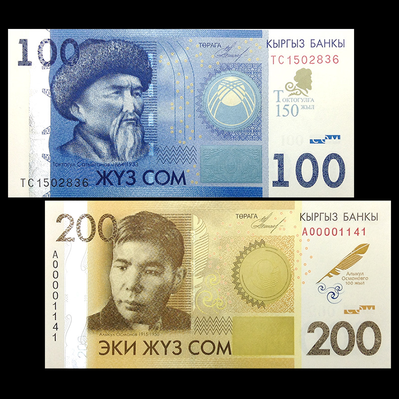 2014吉尔吉斯斯坦2张(100,200索姆)套币 诗人诞辰纪念