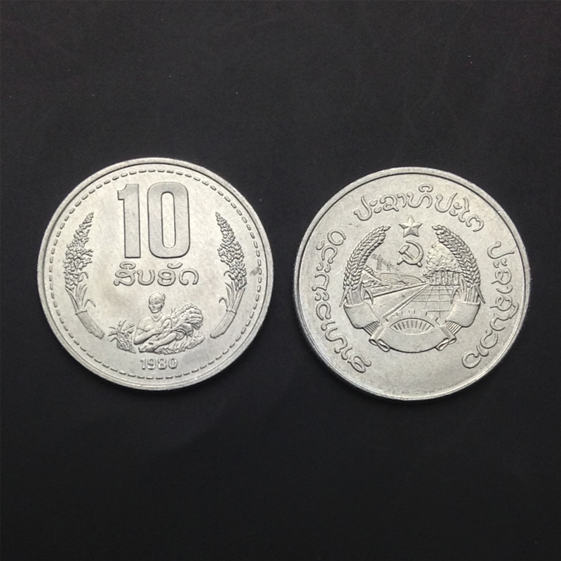 老挝10阿特硬币(大图展示)