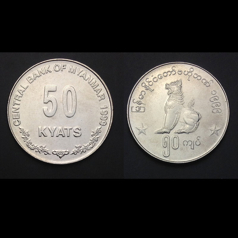 缅甸1999年50元硬币 品相大致如图(大图展示)