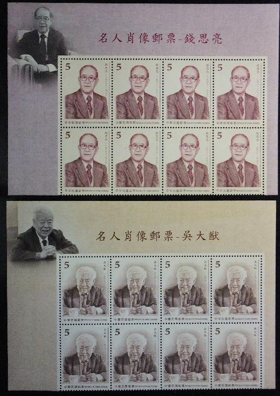 中国台湾 特641 名人肖像邮票–胡适,钱思亮,吴大猷(大图展示)
