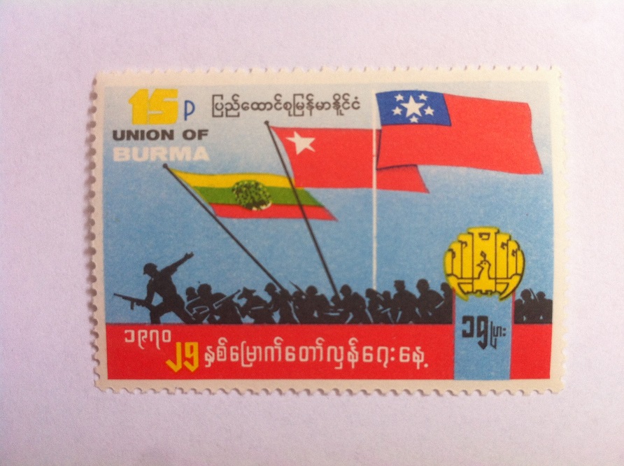 缅甸1970年建军节国旗,党旗,军旗,军人士兵邮票1全缅甸1970年建军节
