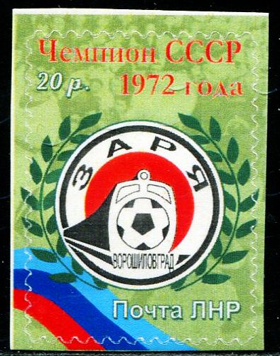 乌东卢甘斯克共和国2017前苏联足球冠军国旗